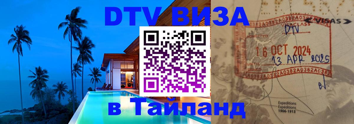 Цены на DTV визу в Таиланд — пакеты услуг, достаточно даже паспорта - 